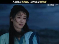 《长相思》第二部尽是高光时刻，简直太精彩了