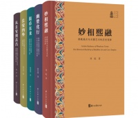 荣新江：喜见《新时代敦煌学研究丛书》出版