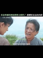 有边界感的婆婆简直太权威了