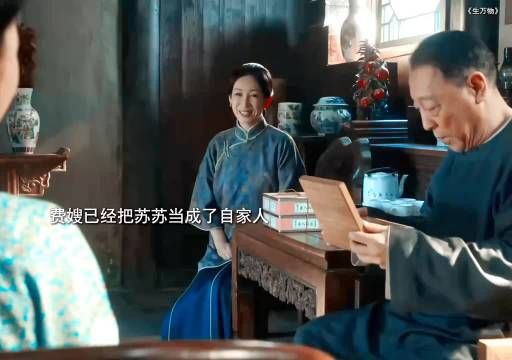 费嫂将家业交苏苏管理并登门道歉,邢菲演技获赞生万物收视破4