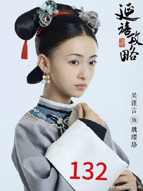 顺嫔下线 璎珞重获盛宠
