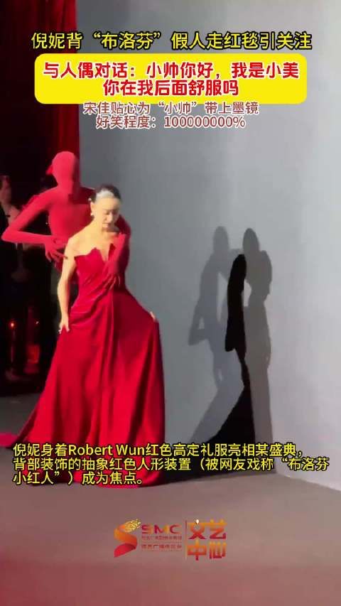 倪妮穿红色礼服背小红人亮相W盛典，宋佳为其戴墨镜