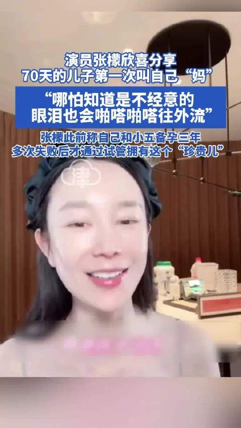 张檬被儿子喊妈感动哭了