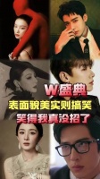 W盛典众星造型引热议，杨幂热巴白敬亭龚俊侯明昊亮相