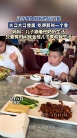 儿子参加妈妈的回门宴，大口大口搂席，吃得那叫一个香！