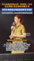 李思思全脱稿主持出口成章