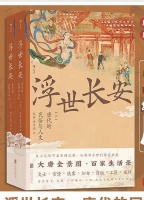 活色生香的大唐画卷