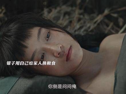 银子为了家人牺牲了自己的名誉,换取粮食,她的遭遇令人唏嘘