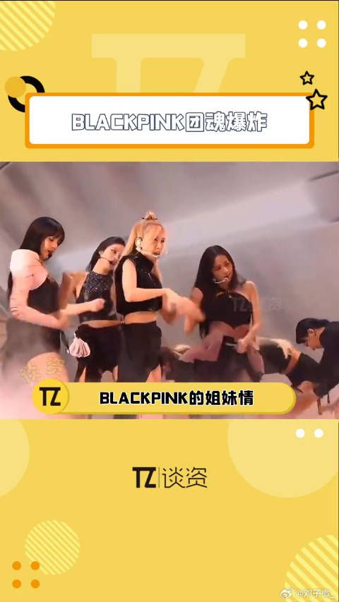 blackpink 的团魂感动!微博VC计划微博VC计划