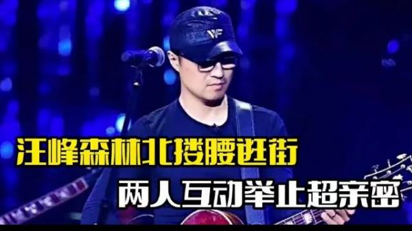 汪峰森林北搂腰逛街!陪女方买包包,两人感情稳定