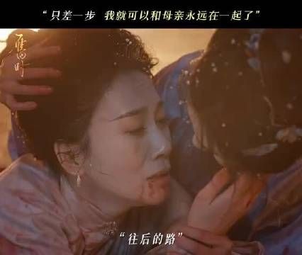 前方泪崩警告!雁宝在线心疼庄寒雁@陈都灵 好不容易能和母亲阮惜文