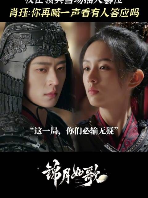 落子的那一刻，他们就已经满盘皆输 锦月如歌 周也 丞磊 白澍