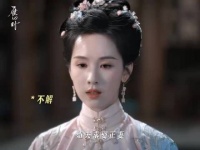 陈都灵辛云来《雁回时》双强对峙，傅云夕自荐求婚庄寒雁