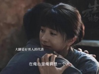 绣绣也是在大脚的理解中慢慢成长！大脚成了懂绣绣的那个人