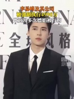 李易峰被强制执行4990万