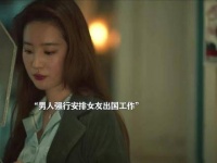 玫瑰从不轻易让步，男人逼迫女友出国工作，却未料暗藏玄机