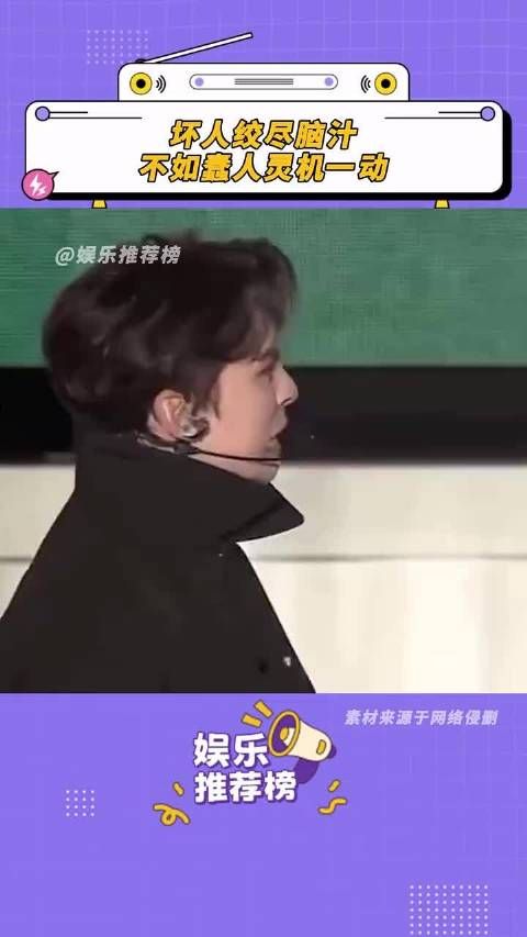 坏人绞尽脑汁 不如灵机一动 ,!
