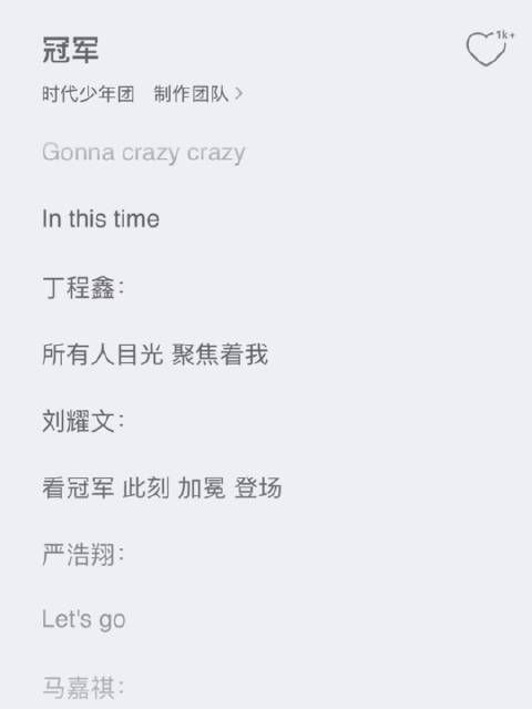 时代少年团新歌冠军 丁程鑫cut 好消息：分到副歌了