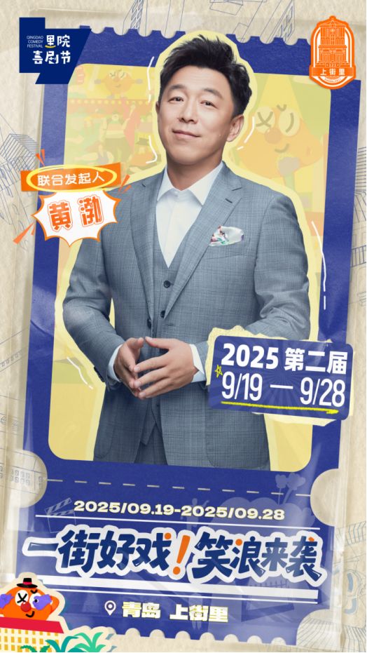 第二届里院喜剧节官宣，百场演出铺就一街好戏！