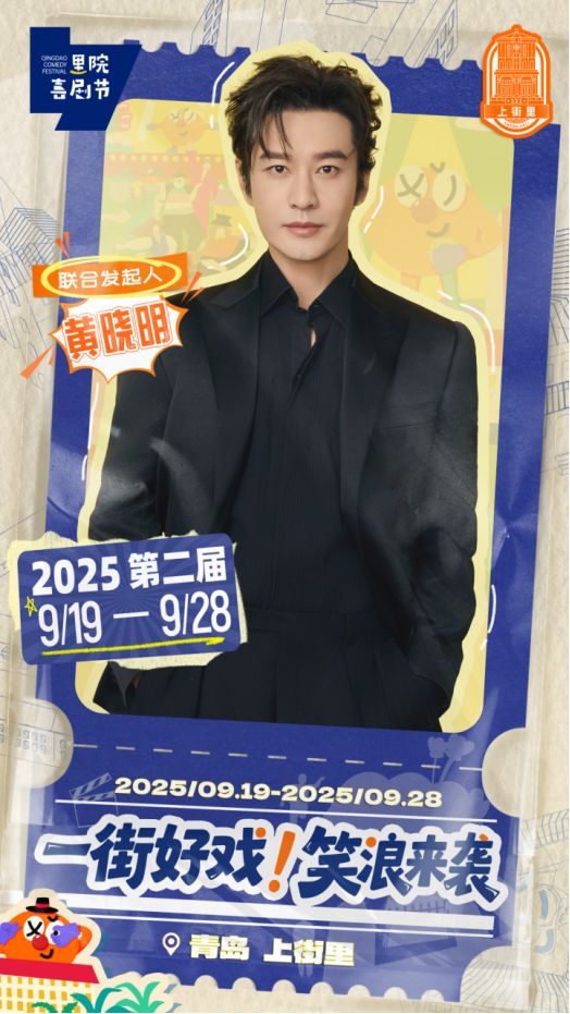 第二届里院喜剧节官宣，百场演出铺就一街好戏！