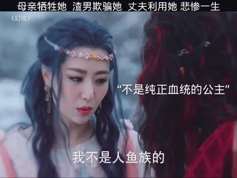 母亲牺牲她,渣男欺骗她,丈夫利用她,悲惨一生
