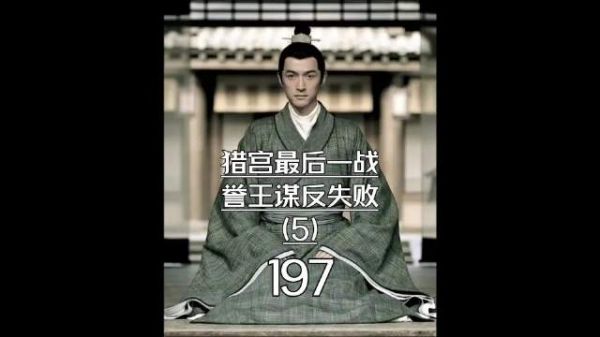 琅琊榜猎宫决战梅长苏陷绝境，霓凰郡主临危救驾