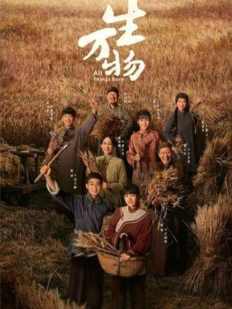 封二对土地的感情真是深厚啊 幽默 生万物电视剧