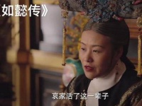 太后最终也被如懿的真情所打动
