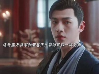墨方成苻生少主表白遭拒，北苑之战沈璃重伤灵尊昏迷