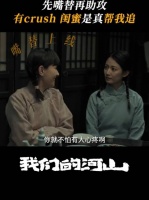 嘴替闺蜜霸道来袭：你的幸福归我管了！陈钰琪焦俊艳