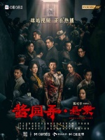 陈可辛章子怡携全明星阵容演绎酱园弄悬案