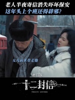 规则怪谈：半夜往红色邮筒寄信会离奇失踪？！郑合惠子张琪张百乔