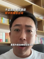 于正直播回应许凯赵晴事件称辅导台词致许凯不满