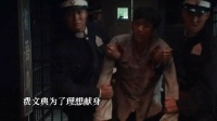 费文典被捕身亡，托付大脚照顾费嫂
