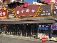 王鹤棣父亲称为了生计开的油炸店 儿子走红后盘下5个铺面