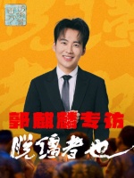 郭麒麟说知道自己能驾驭什么角色