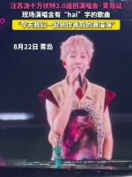 汪苏泷青岛巡演唱海主题曲，与粉丝共创浪漫