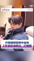 许凯恋情时间线