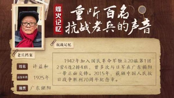 许益和:在血与火的死亡线上冲锋