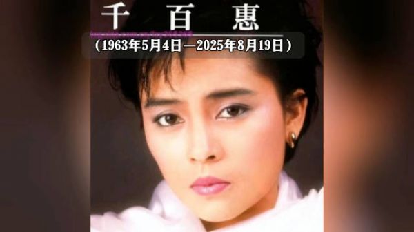 台湾歌手千百惠告别仪式在京举行,享年62岁