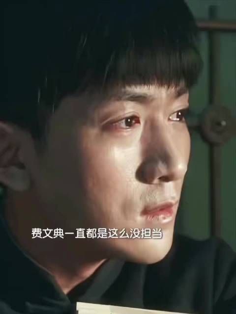 费文典家书戏份引热议,张天阳演技获赞
