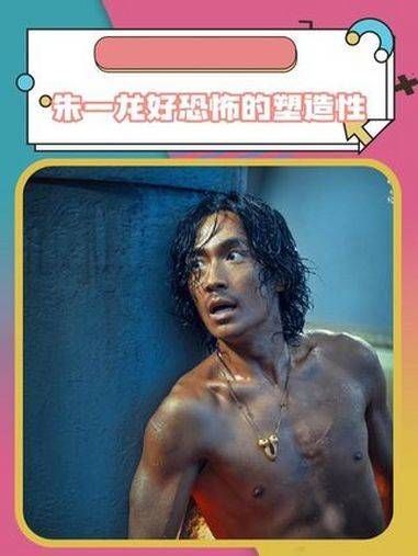 朱一龙好恐怖的塑造性