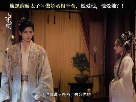 利益结合的他们,会有未来吗? 毕雯珺 苏沐扬 程潇