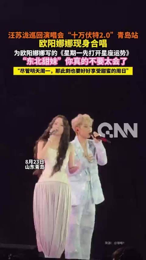 欧阳娜娜现身汪苏泷演唱会