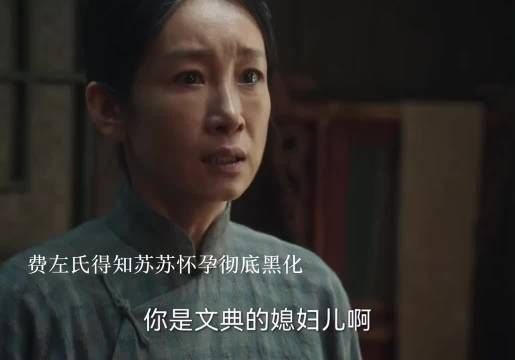 《生万物》大结局费左氏毒杀苏苏郭龟腰,封大脚排洪牺牲