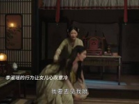 姜相国辞官携女离京，季淑然失势仅妹真心