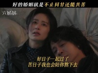 低谷时期的陪伴与支持，是最真挚的爱~每晚19:30锁定北京卫视品质剧场六姊妹