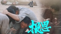 没味从白眼狼蜕变为报恩孩子，用身体为大脚挡子弹