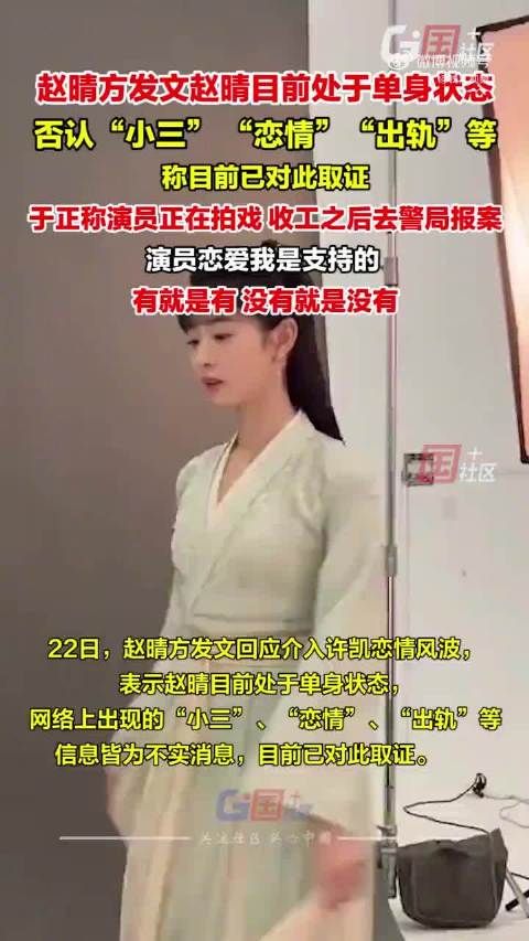 赵晴后援会发文要求欢娱回应:尽快发布声明