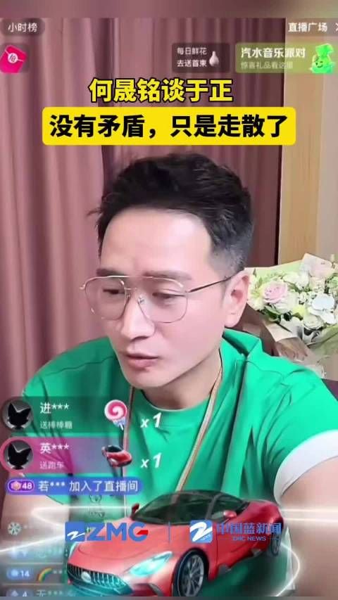 何晟铭说和于正走着走着走散了